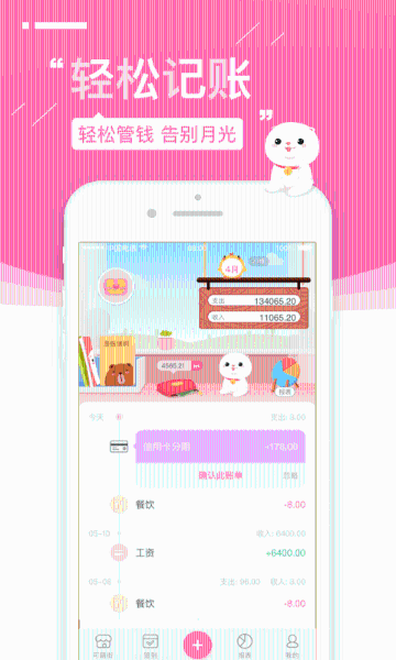 可萌记账介绍图