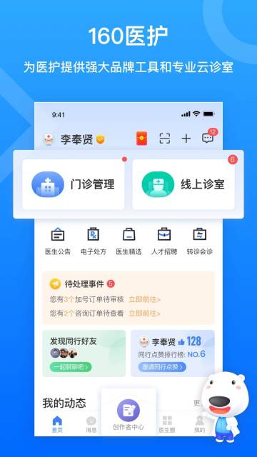 160医护介绍图