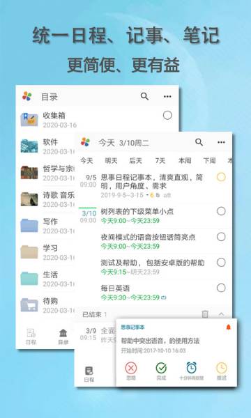 思事自我管理介绍图