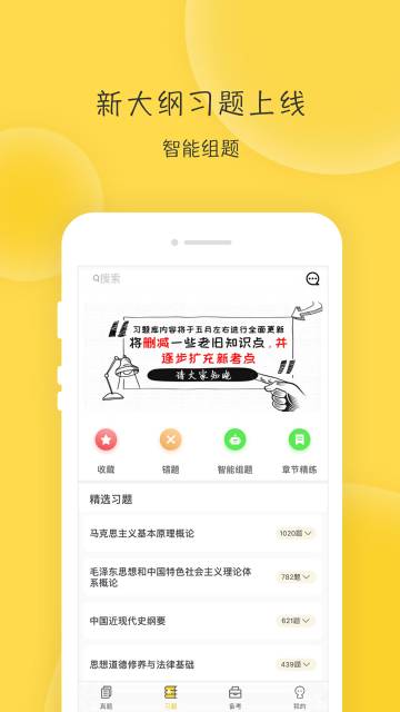 蜜题考研政治介绍图