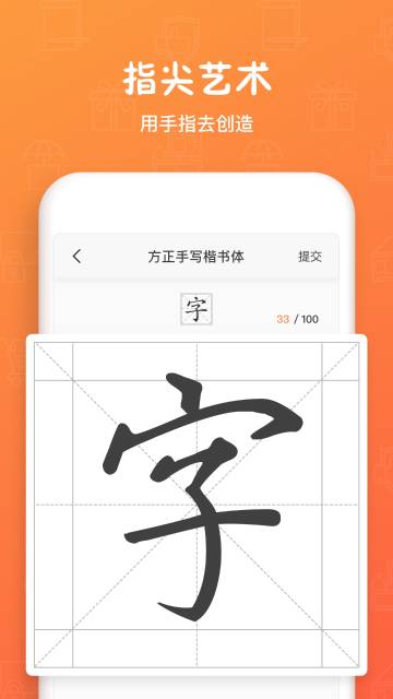 手迹造字介绍图