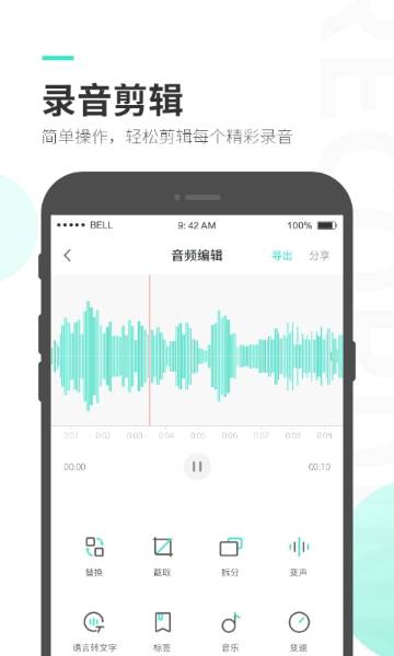 录音大师介绍图