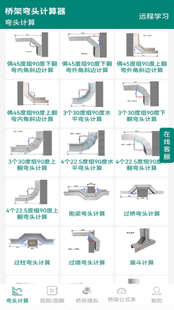 桥架弯头计算器介绍图