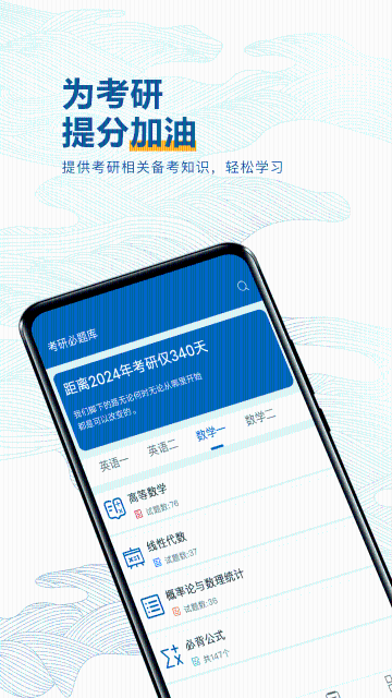 考研必题库介绍图