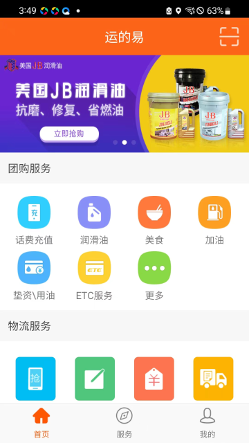 运的易司机版介绍图