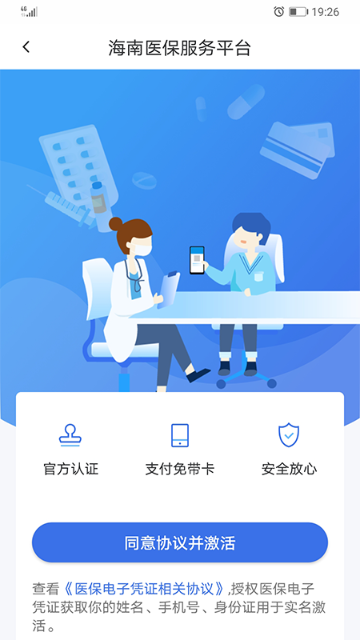 海南医保介绍图