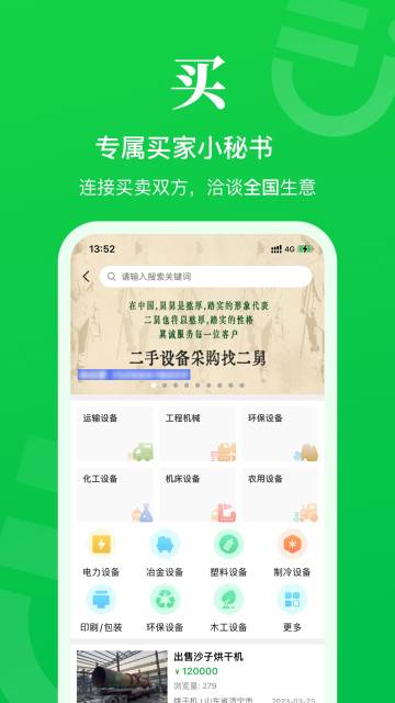 二舅设备商城介绍图