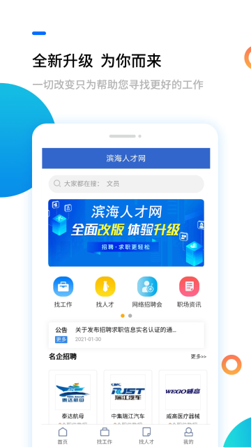 滨海人才网介绍图