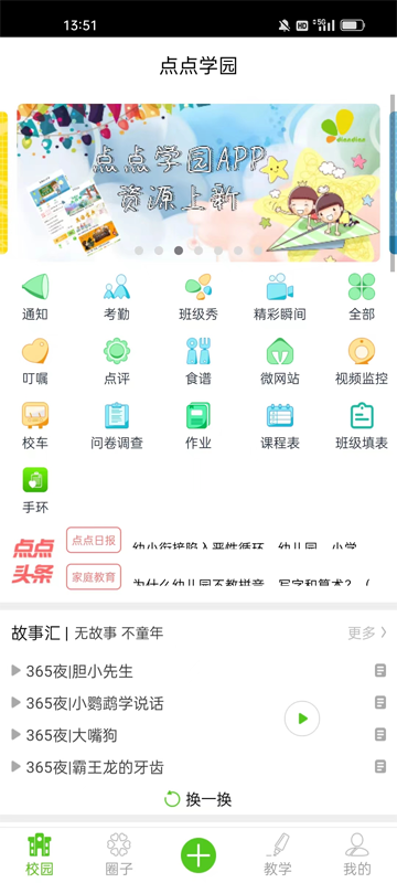 点点学园介绍图