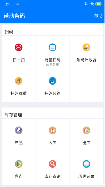 诺动条码介绍图