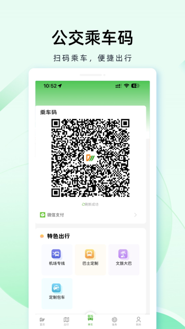 成都公交介绍图