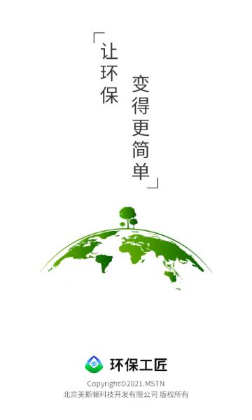 环保工匠介绍图