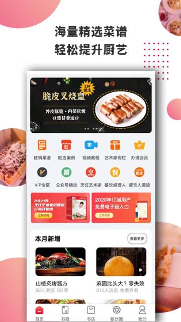 东方美食介绍图