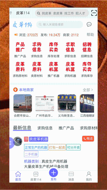 皮革信息平台介绍图