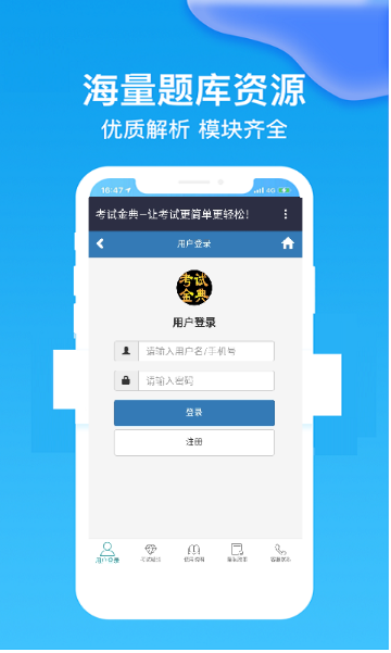 考试金典介绍图