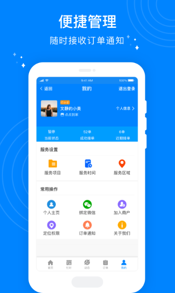 按个摩技师端介绍图