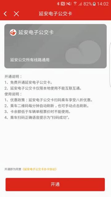 延安公交介绍图