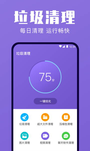 一键清理介绍图