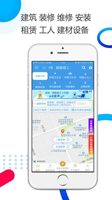 易施易工介绍图