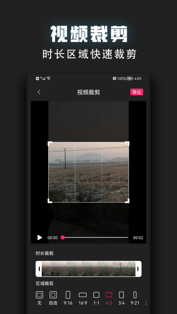 视频裁剪器介绍图