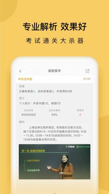 证券从业万题库介绍图