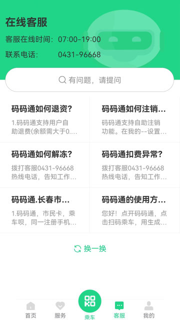 码码通介绍图