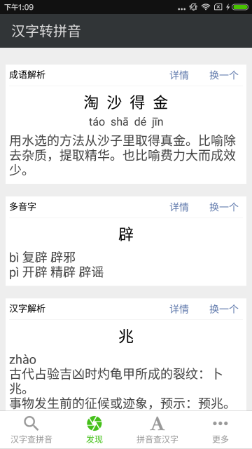 拼音查询介绍图