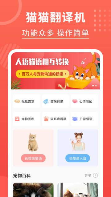 猫猫翻译器介绍图