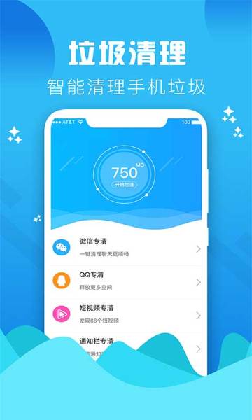 垃圾清理大师介绍图