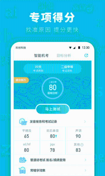 普通话测试先锋版介绍图