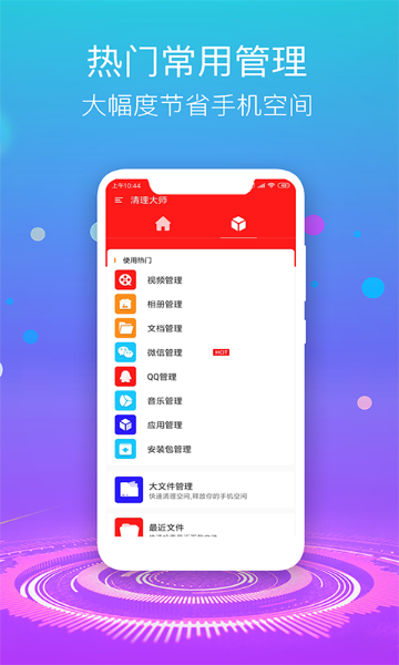 清理大师介绍图