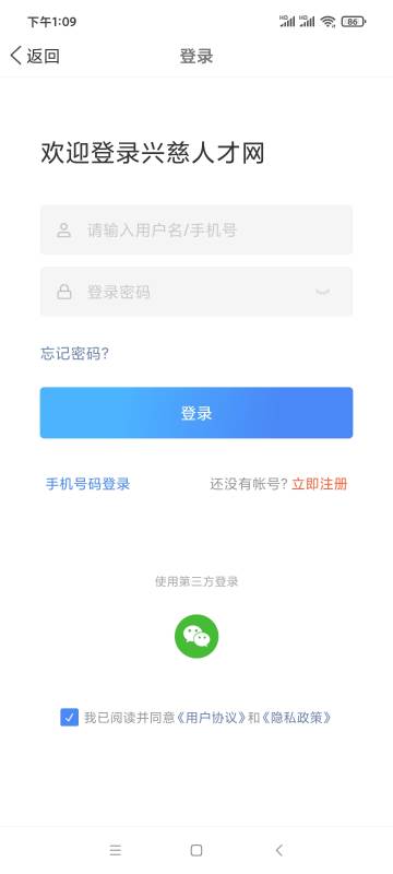 兴慈人才网介绍图