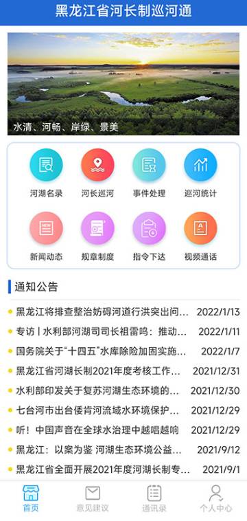 黑龙江省河湖长制移动工作平台介绍图