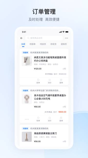 政采云商家版介绍图