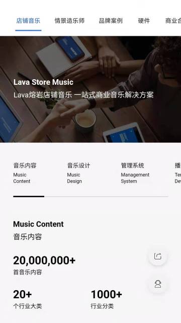 Lava店铺音乐介绍图