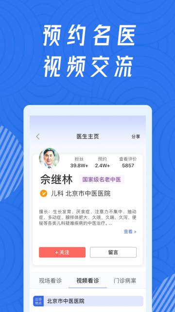 看名医介绍图