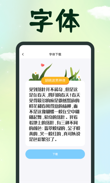 字体介绍图