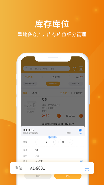 冠唐云仓库管理介绍图