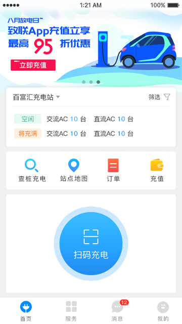 致联新能源介绍图