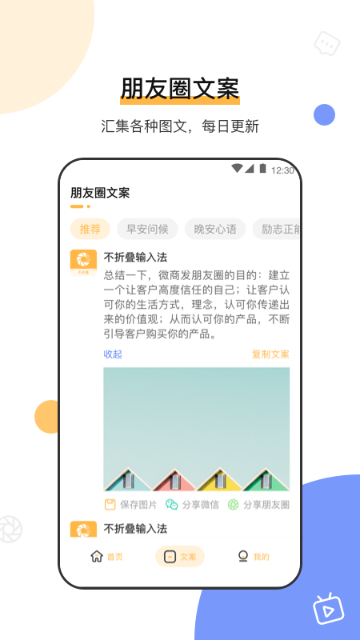 不折叠输入法微商专用介绍图