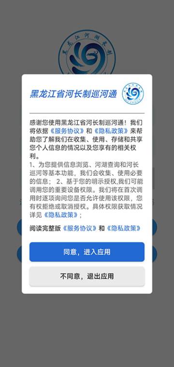 黑龙江省河湖长制移动工作平台介绍图