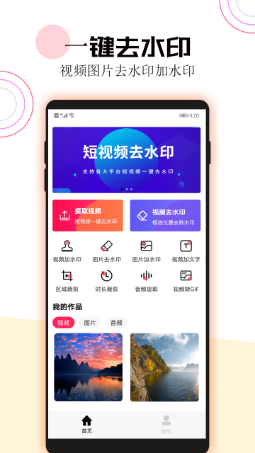 短视频一键去水印介绍图