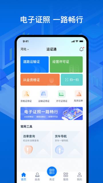 运证通介绍图