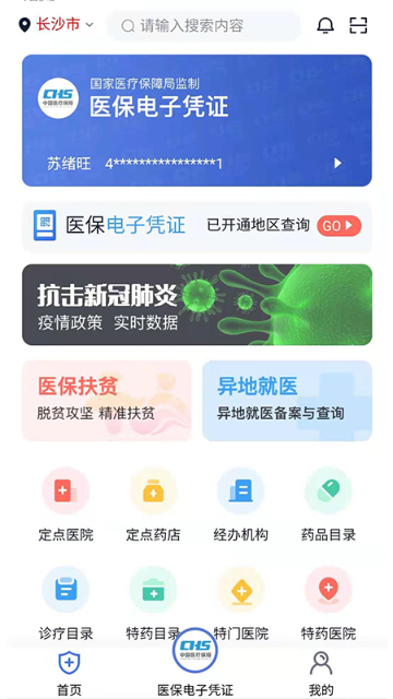 湘医保介绍图