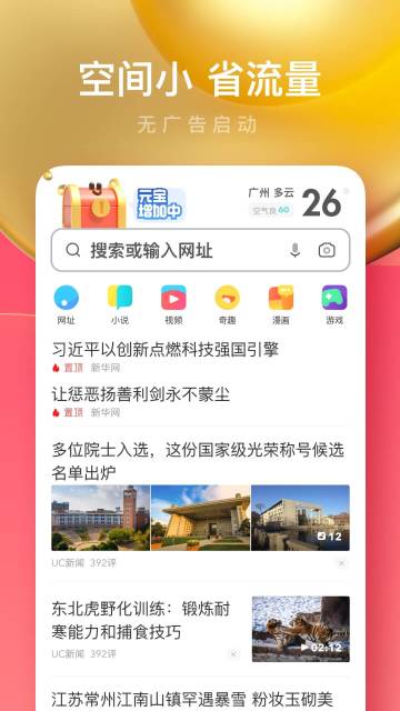 UC浏览器极速版介绍图