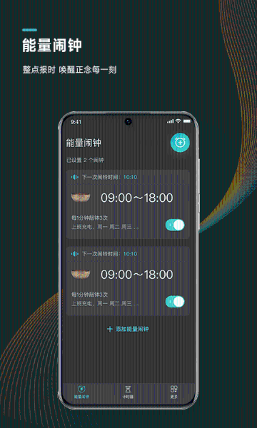 能量闹钟介绍图