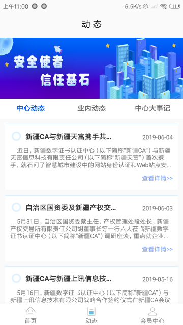 新疆政务通介绍图