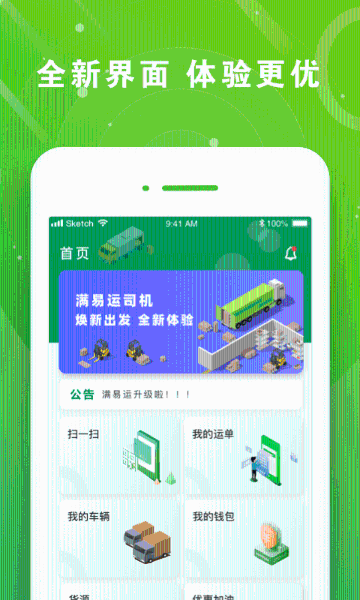 满易运司机介绍图