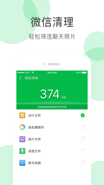 手机清理大师介绍图