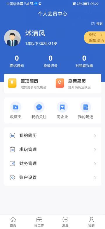 沭才网介绍图